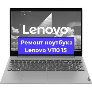 Чистка от пыли и замена термопасты на ноутбуке Lenovo V110 15 в Красноярске